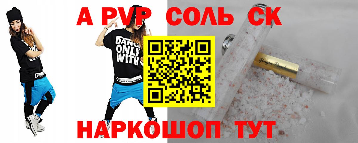 Alfa_PVP СК КРИС  цена   Кинешма  Alpha PVP Соль  A PVP кристаллы  Вход с VPN 