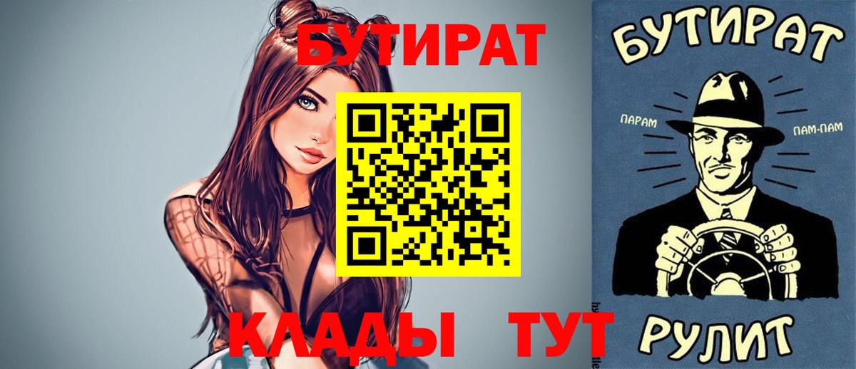 Бутират  Вход с VPN  Кинешма  БУТИРАТ бутик 
