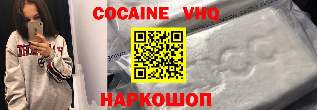 Кинешма  КОКАИН Колумбийский  Cocaine 97%  КОКАИН  купить   Вход с VPN 