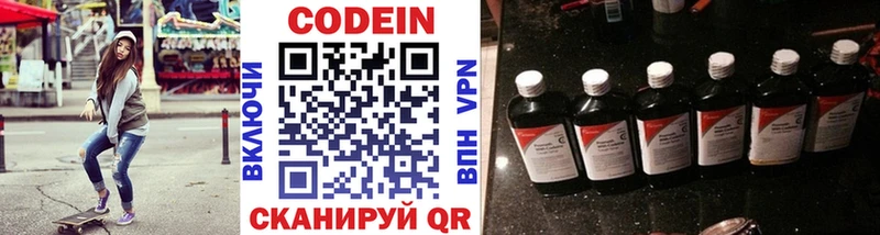 Кодеин Purple Drank  Кинешма 