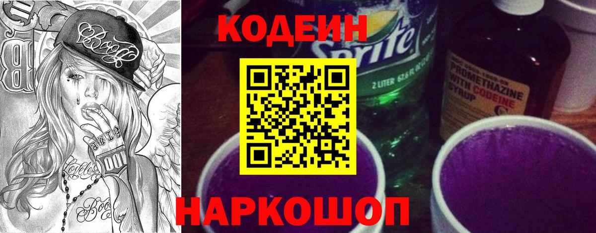 Codein Purple Drank Кинешма