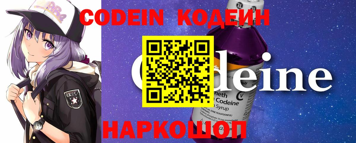 Кинешма  где можно купить наркотик  Вход с VPN  Кодеин Purple Drank  Кодеиновый сироп Lean напиток Lean (лин) 
