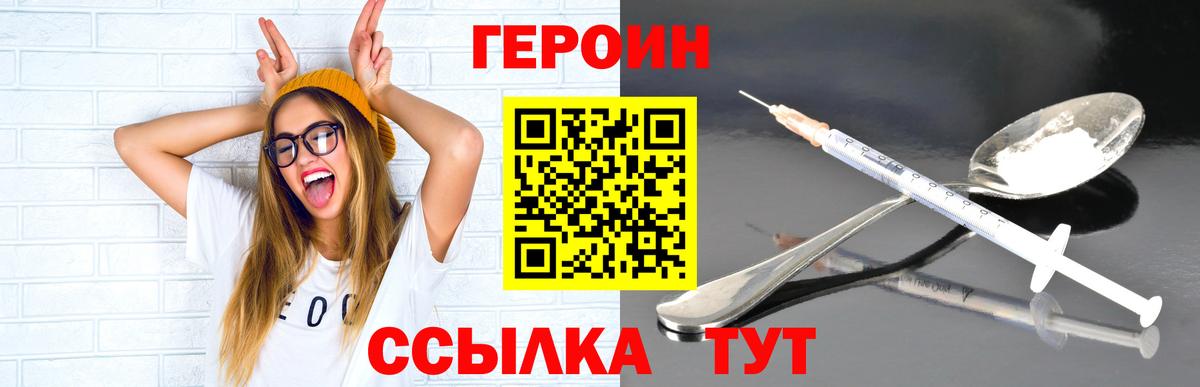 Кинешма  ГЕРОИН  Вход с VPN  Героин хмурый 