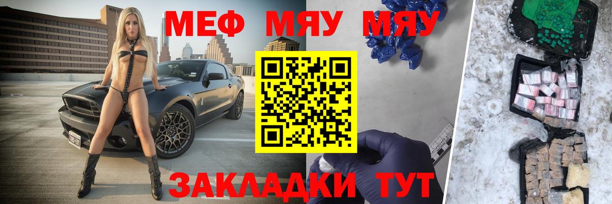 Меф мяу мяу  Кинешма