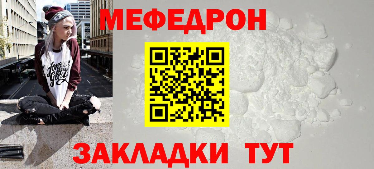 Кинешма  Меф  Мефедрон  МЯУ-МЯУ мука  Вход с VPN 