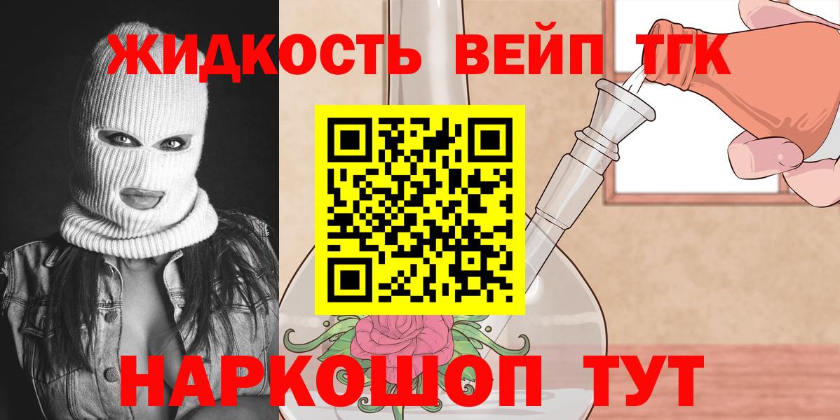 ТГК THC oil  ТГК вейп с тгк  Кинешма  Вход с VPN 